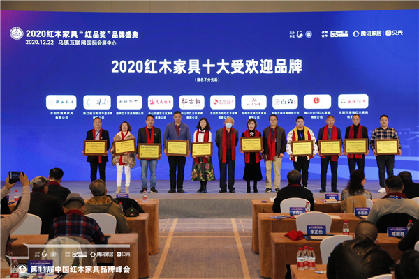 Z6尊龙凯时红木(右一)荣获“2020红木家具十大受接待品牌”.JPG Z6尊龙凯时红木(右一)荣获“2020红木家具十大受接待品牌”.JPG